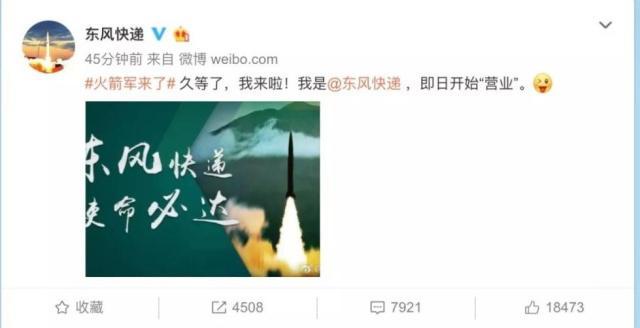 这里有一份你的东风快递，本消息发自航天通信