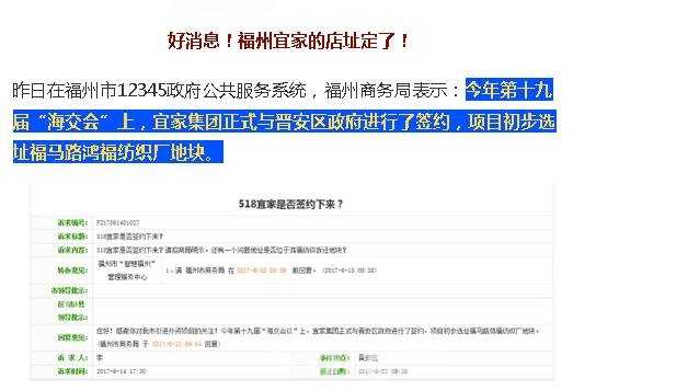 福州宜家盛大开业!回顾那段“骇人听闻”的选址奔波路