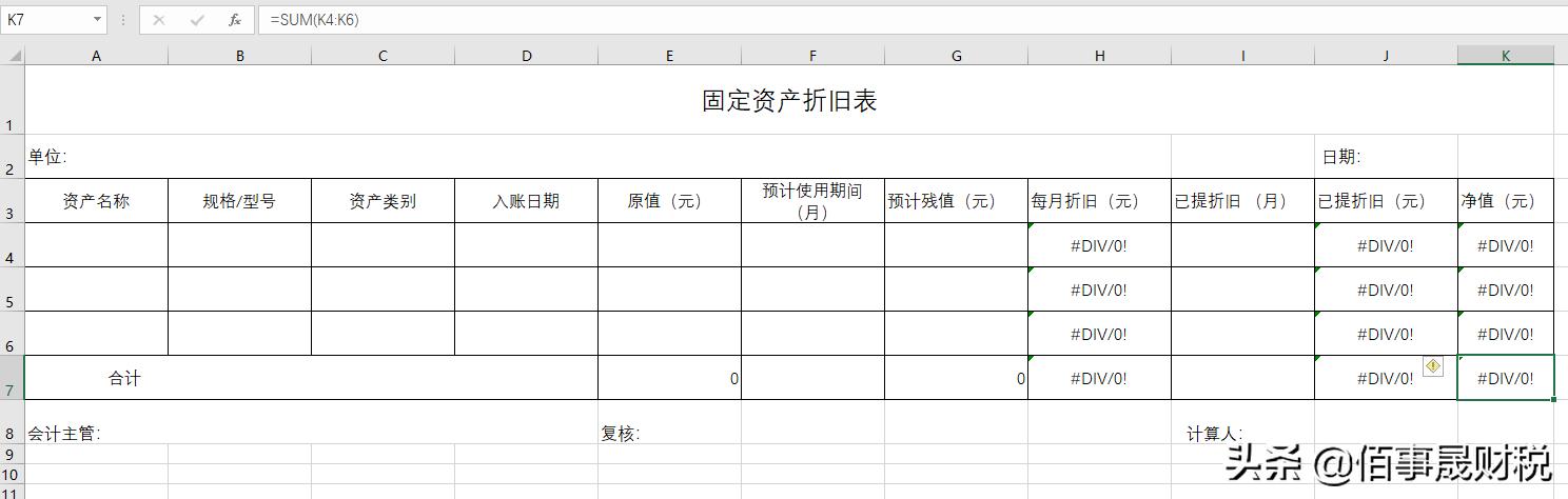 excel表折旧公式,excel固定资产折旧起始日期