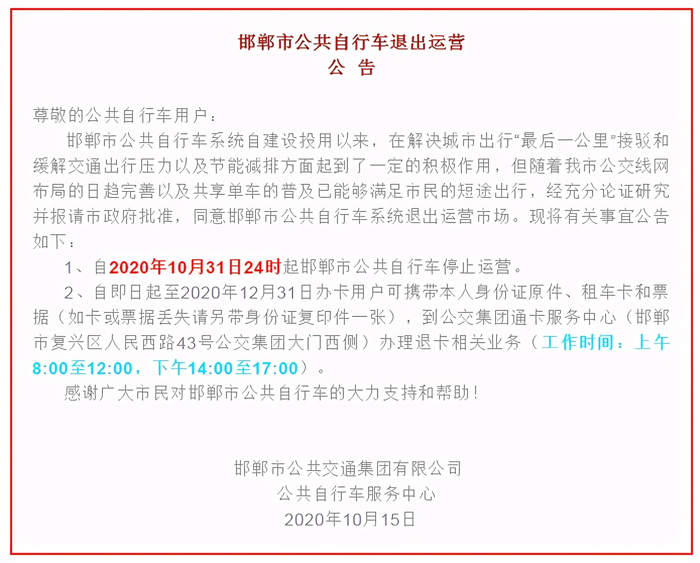邯郸公共电动自行车,邯郸公共自行车现在能用吗