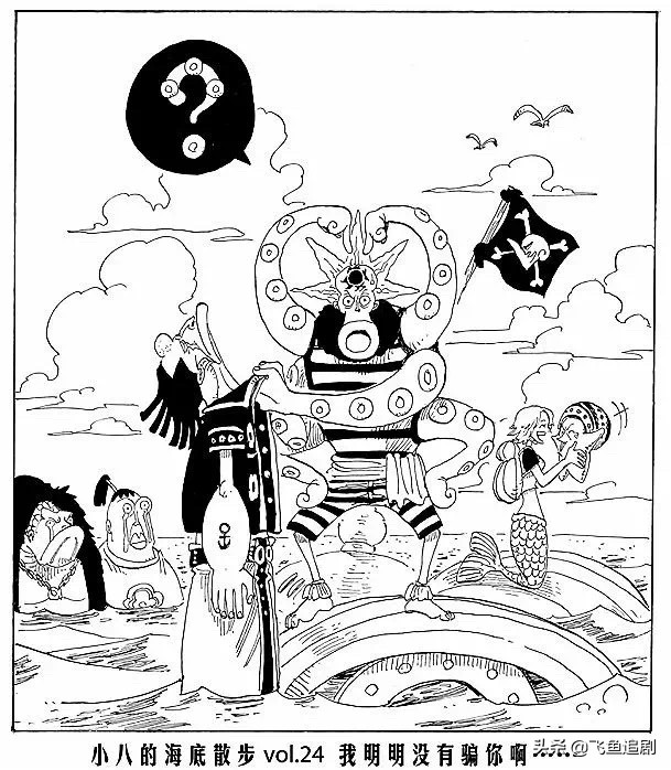 海贼王小八的海底漫步,海贼王里小八的海贼团图标