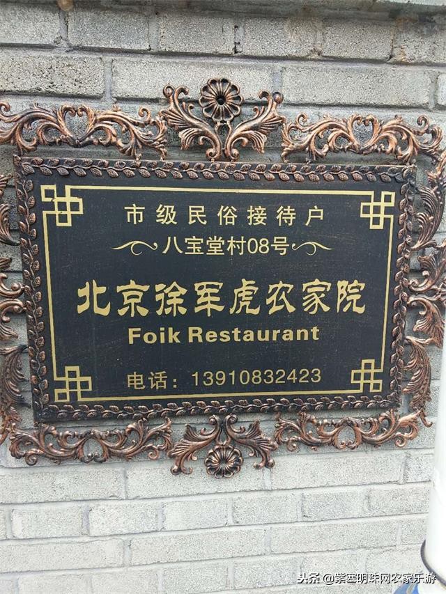 白河湾徐军虎农家院,白河湾徐春宝农家院