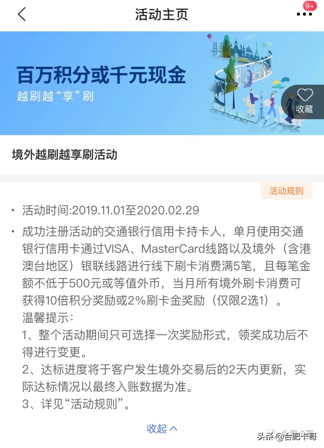 交通银行202308信用卡推卡活动,招商银行卡哥荐卡系列