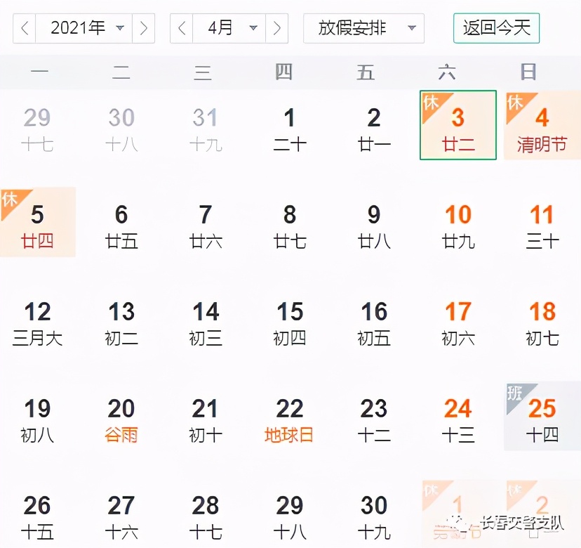 清明假期长春限行,长春交警发布清明出行提醒