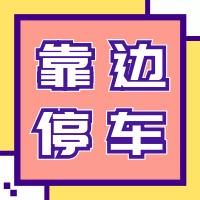 上海驾校科目三自动挡,上海驾校科目三考试全过程