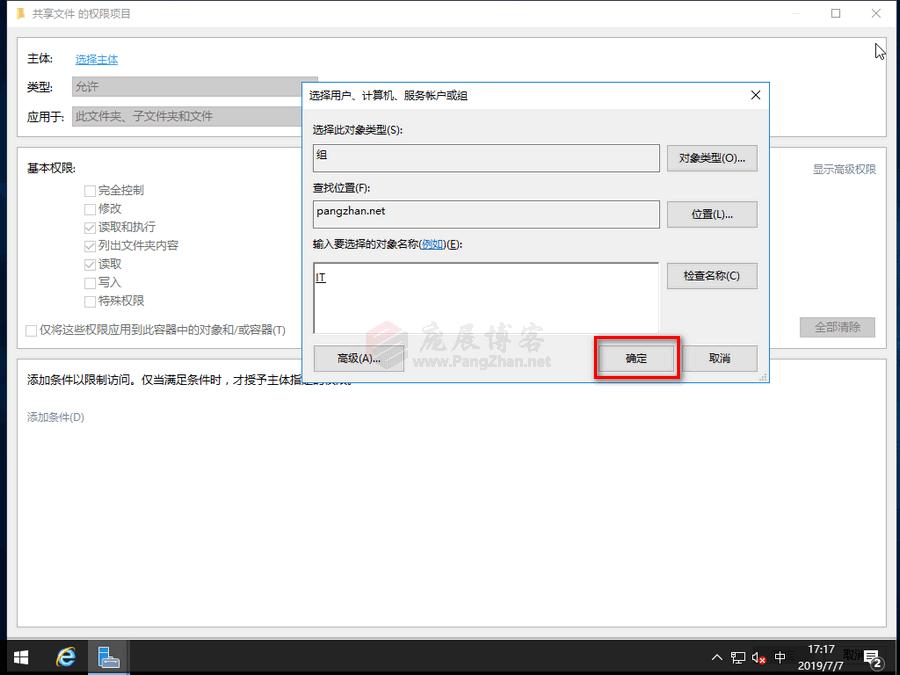 WindowsServer2016搭建SMB共享文件