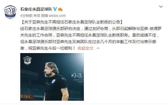 永昌官宣亚森下课！带队成绩欠佳+主客场战绩反差大成导火索？