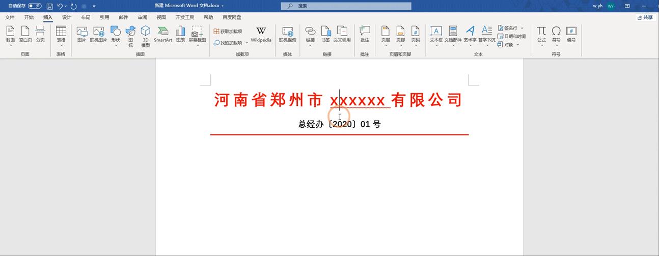老板让我制作红头文件，我不会，同事敲下回车一键生成，太厉害了