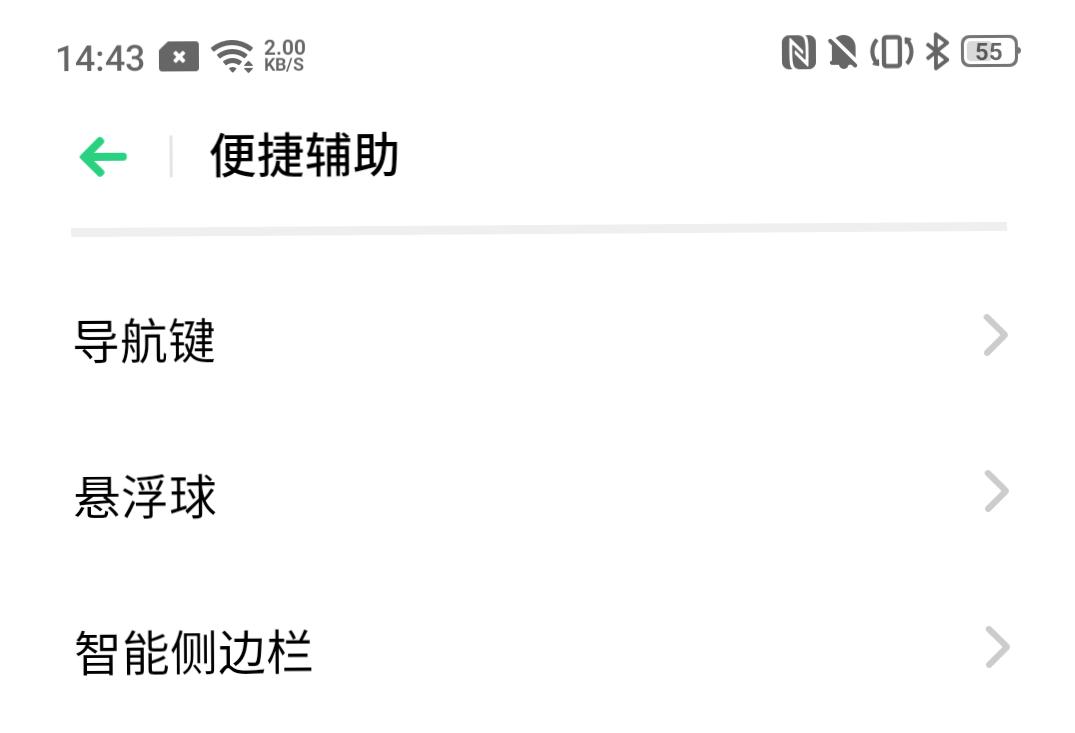 reno辅助功能大全,reno3的便捷辅助在哪里