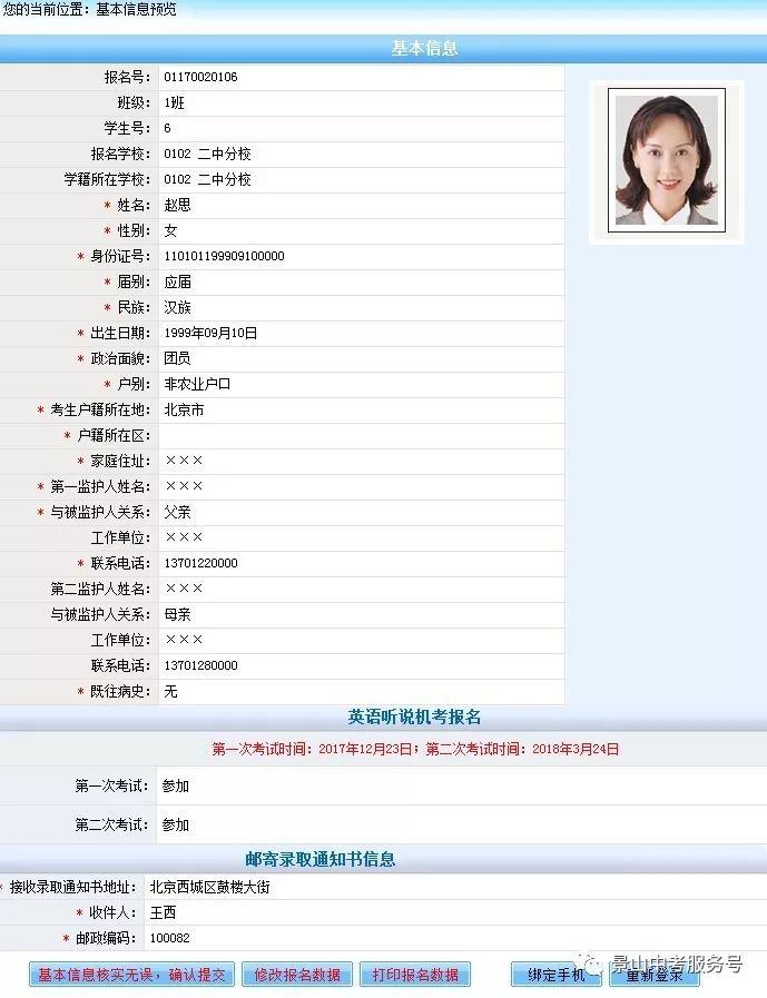 中考网报流程,中考报考密码忘记了怎么办