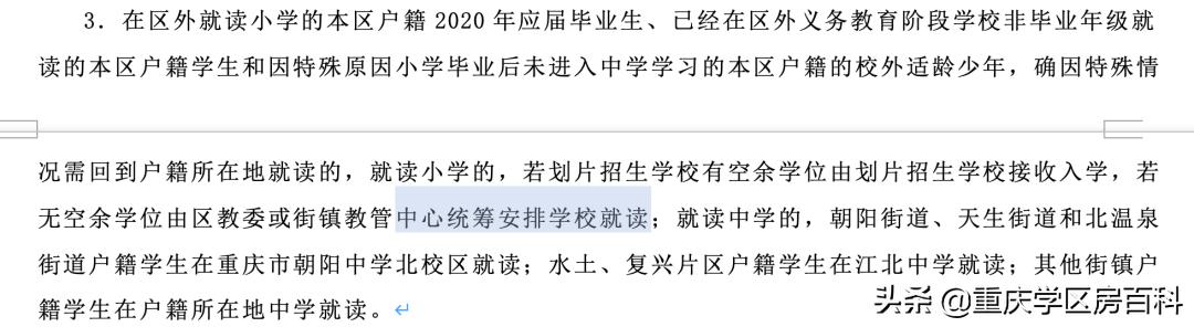蔡家小升初划片,北碚蔡家初中划片入学规则
