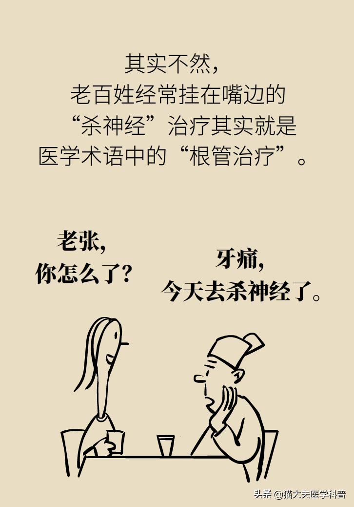 杀死牙神经变成死牙了吗,杀牙神经到底好不好