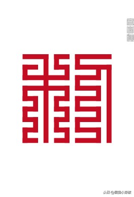 横平竖直方方正正的中国字,姓氏楷体字大全