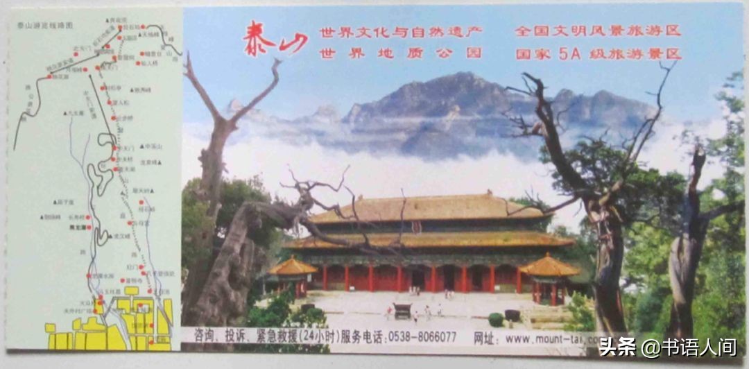 爬泰山还愿流程,泰山攻略和时间安排