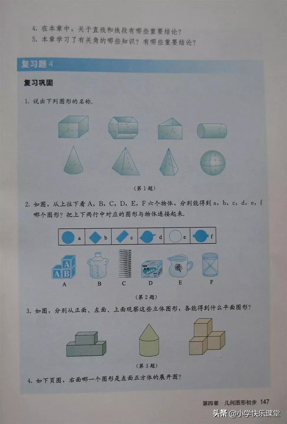2020人教版7年级数学电子教材,人教版七年级数学电子课本完整版