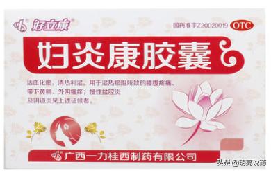 慢性盆腔炎腹痛吃什么药治疗有效,小腹刺痛是盆腔炎吃啥药