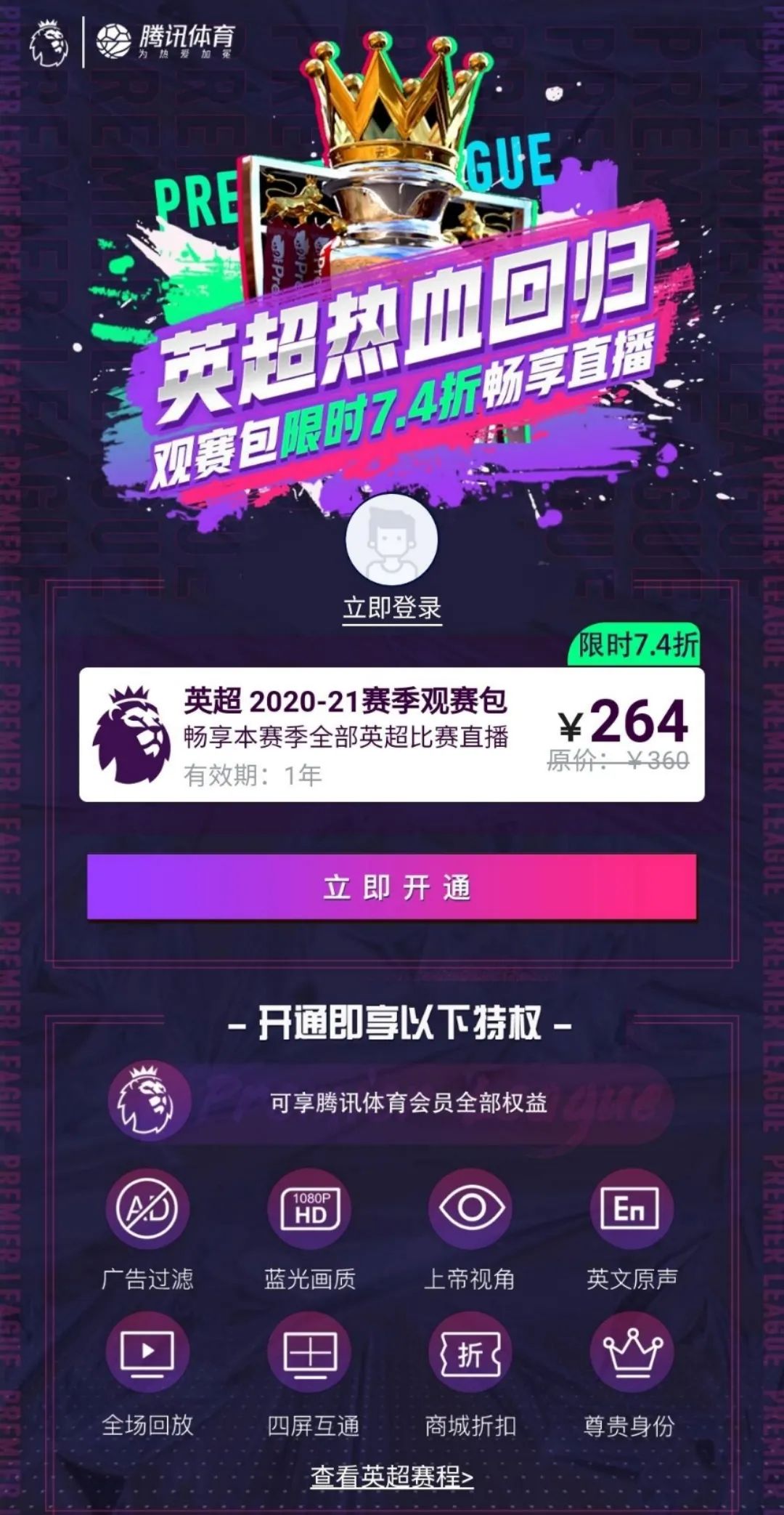 今日英超赛事直播,腾讯英超直播