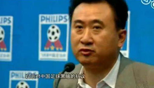 王健林谈为什么退出足球,王健林什么时候退出足球的