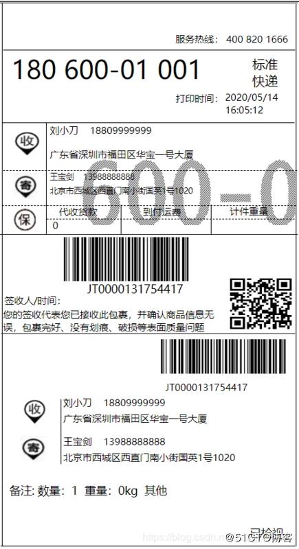 极兔速递的面单模板,极兔速递各平台电子面单