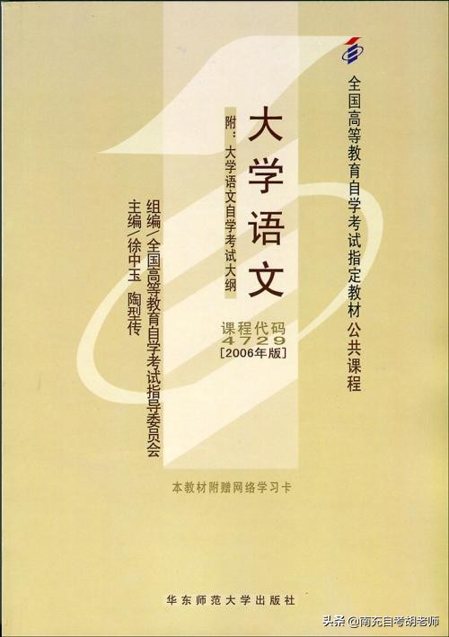 自考专科《大学语文》备考指导和试题解析
