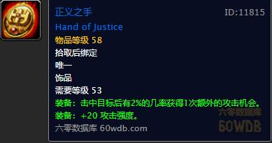 魔兽怀旧:狂暴战饰品排行,龙牙仅排第二?