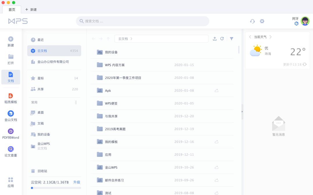 哪一个版本的wps最好用呢,哪一个版本的wps最好用