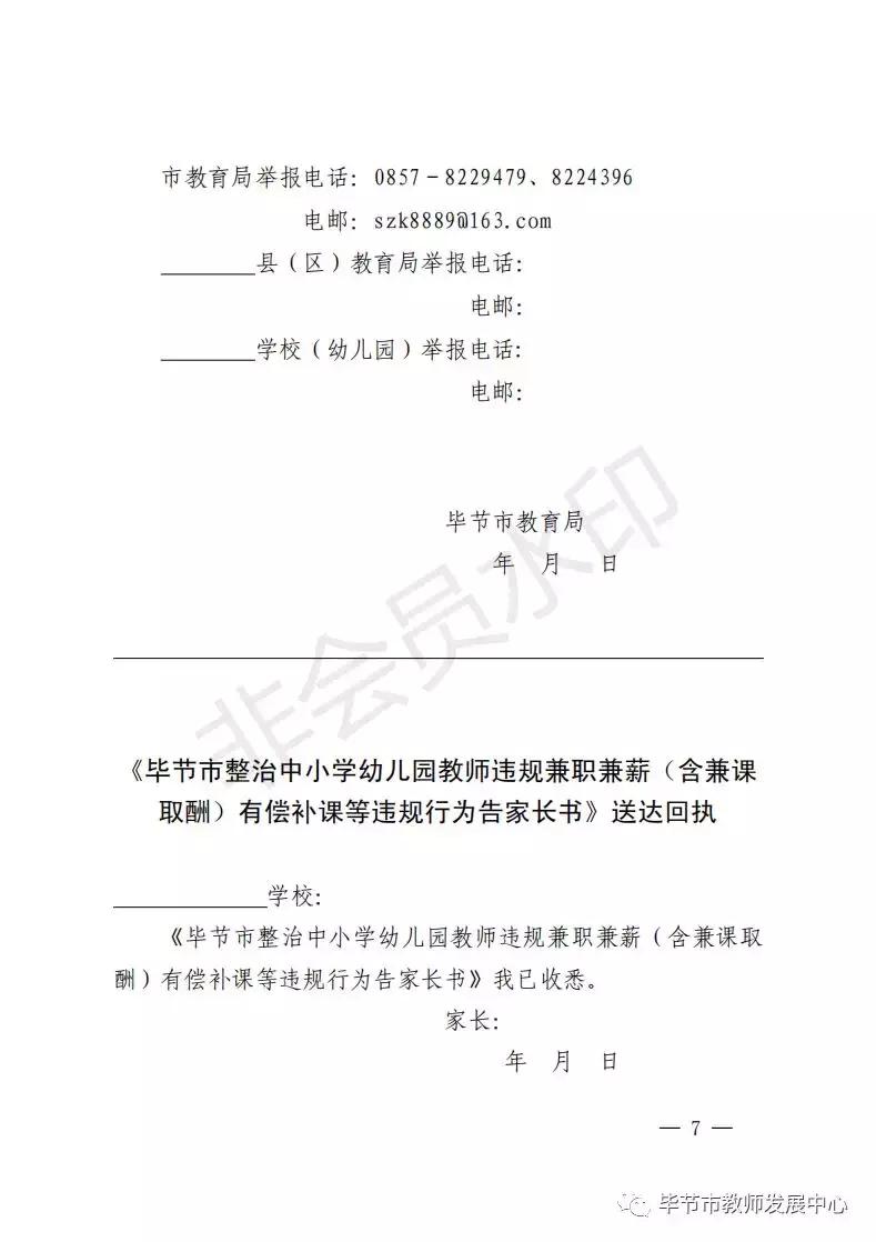 尚志市在职教师有偿补课处罚,西宁在职教师有偿补课处罚