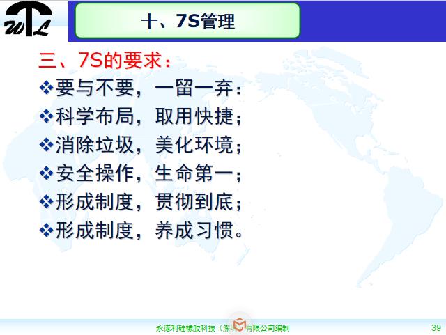 7s现场管理ppt,车间现场7s管理标准