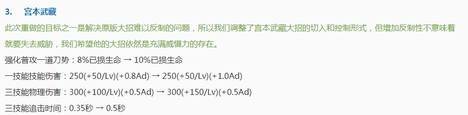 体验服没走出来的宫本武藏,宫本武藏体验服最新改动