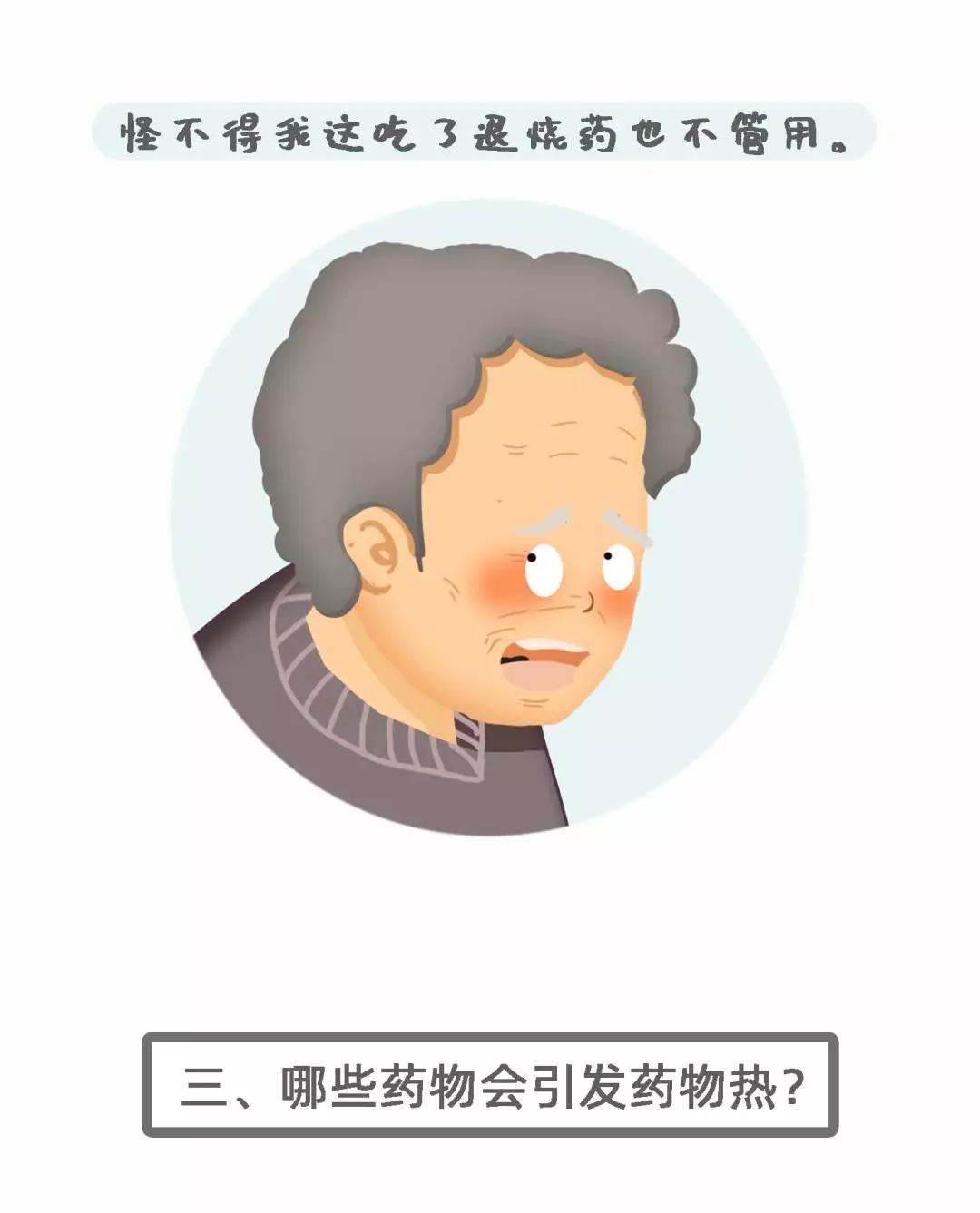 吃药还会引起“发烧”？药师：有种不良反应叫“药物热”
