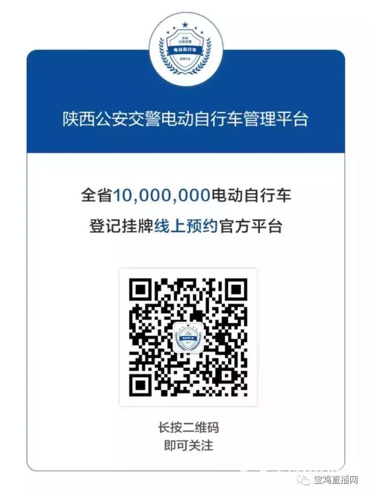 宝鸡电动自行车挂牌网点,宝鸡电动自行车上牌需要哪些证件