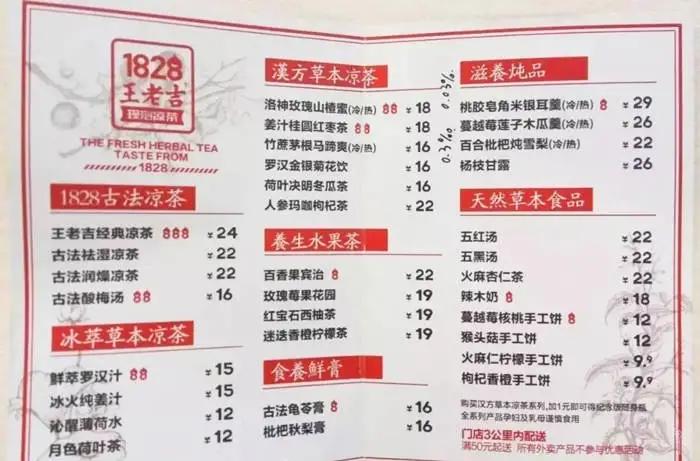加盟王老吉存在的问题,王老吉新款饮料招商加盟靠谱吗