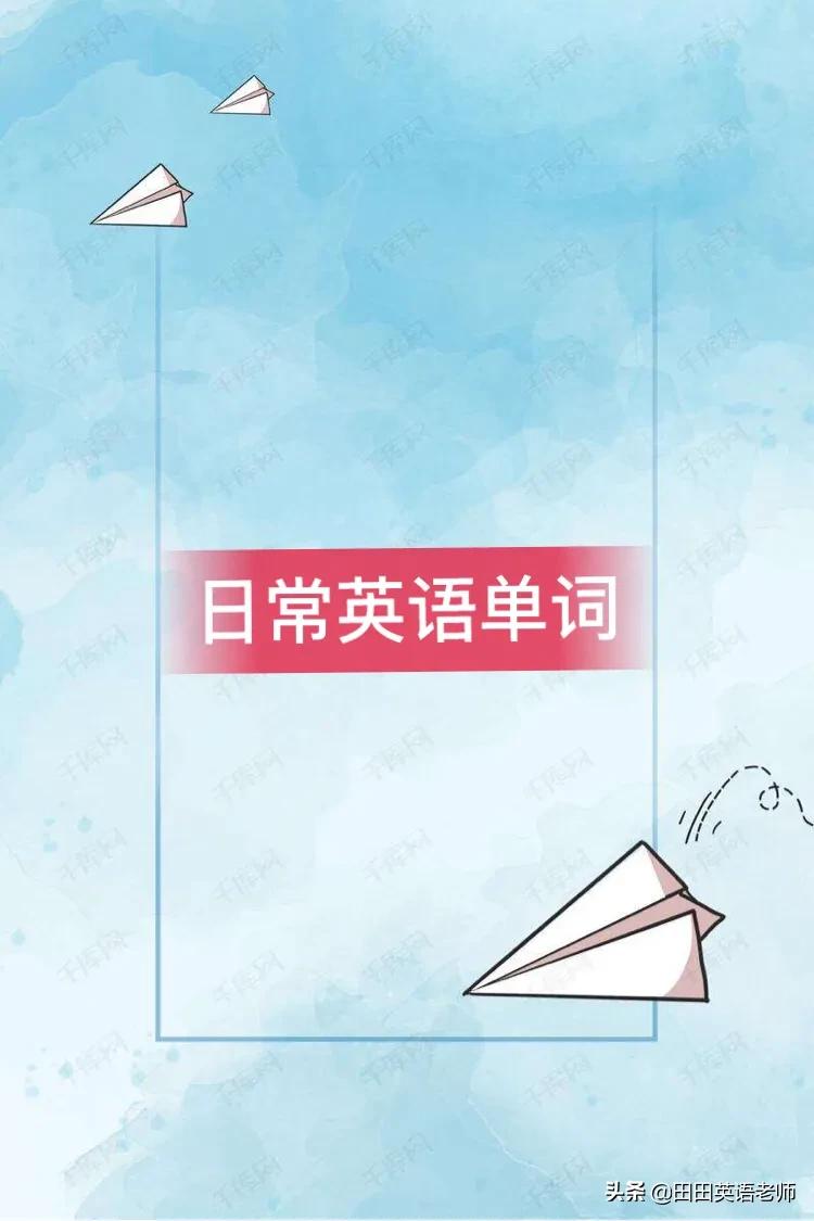 整理好的英语单词,整理好单词