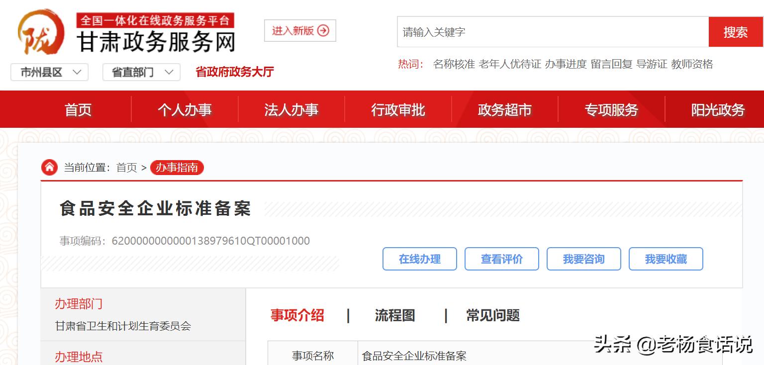 食品标准备案,省食品安全企业标准备案查询