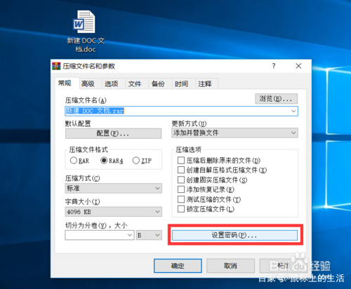 文档怎么加密保护密码,电脑怎么加密开机密码