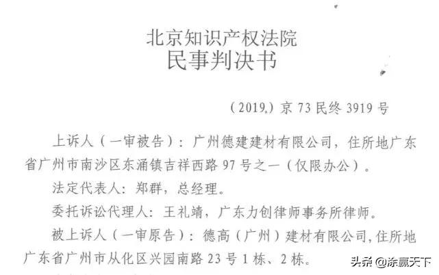 德高真实事件,德高最终判决结果