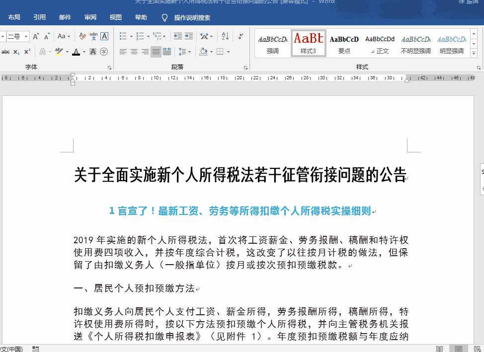 word中如何快速设置标题、生成目录?使用样式功能必不可少