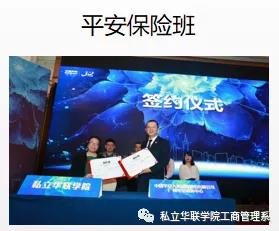 私立华联学院营销,私立华联学院2004招生