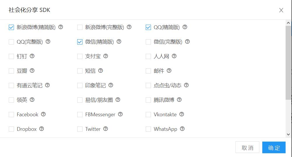 Android-友盟第三方登录与分享