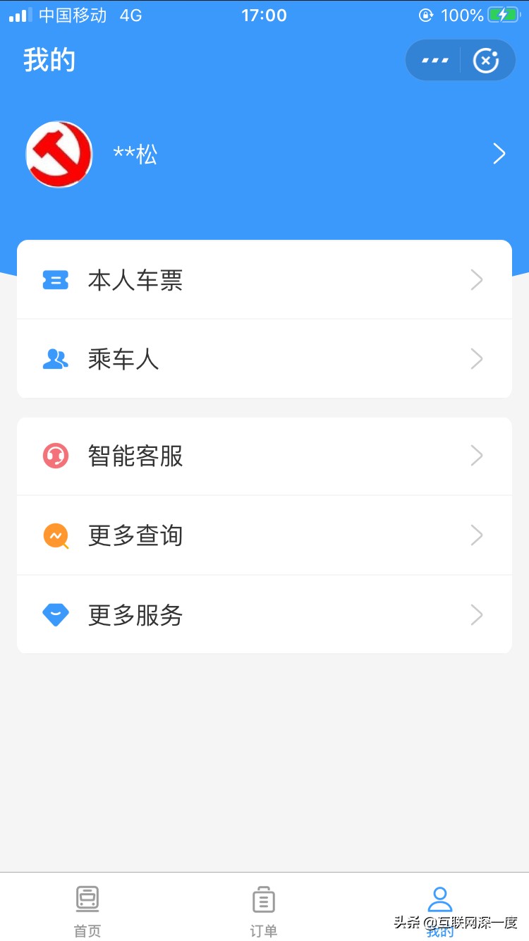 12306官方支付宝正式上线,支付宝12306小程序上线