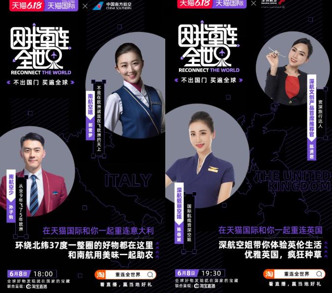 空姐导游化身带货主播？天猫国际这场跨界直播玩大了！