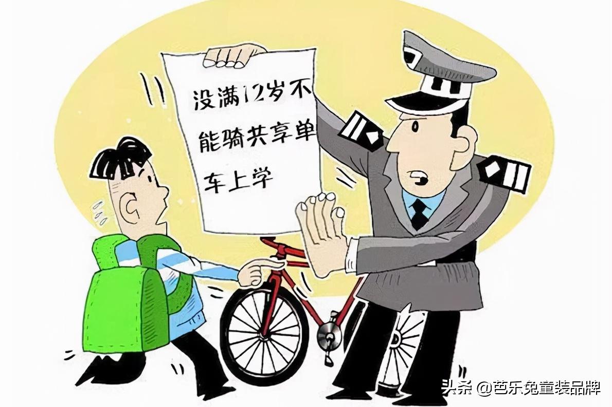 12岁孩子禁止骑自行车宣传视频,提醒家长未满12岁不能骑自行车