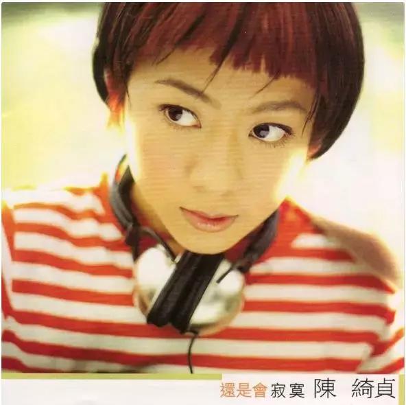 陈绮贞32岁的样子,陈绮贞和谁合唱