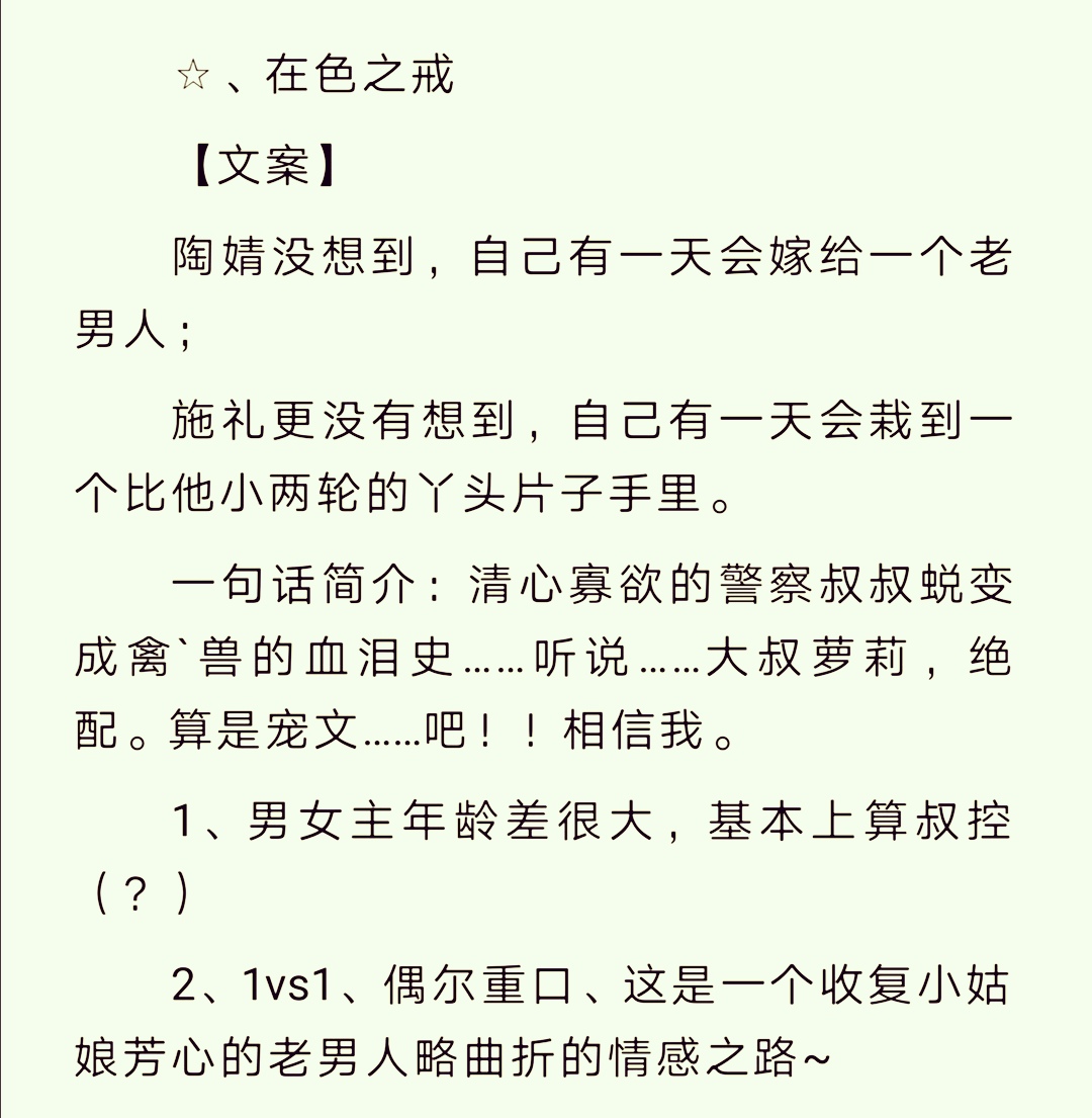 「大叔控」《笼中月》《狐狸叔叔》《在色之戒》《玫瑰白塔》