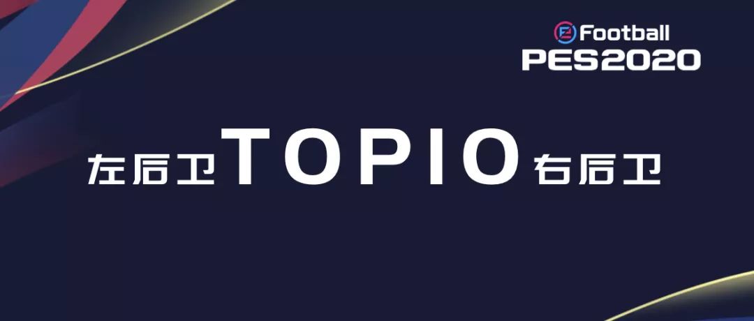实况2020后卫排名,实况足球23新赛季后卫排名