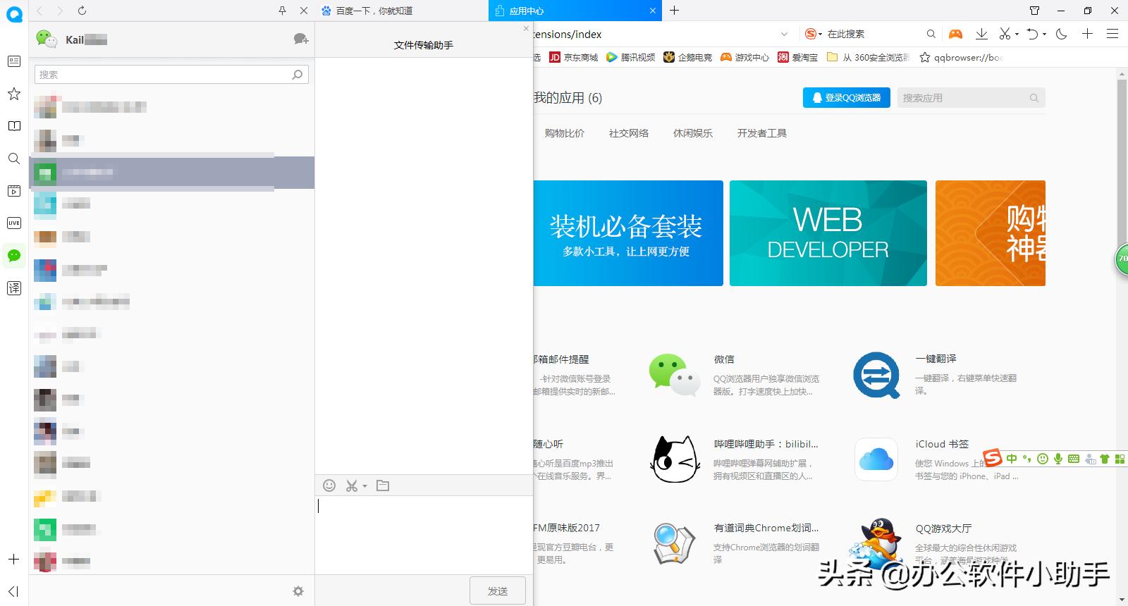 QQ浏览器如何添加微信网页版？简单六步轻松搞定！