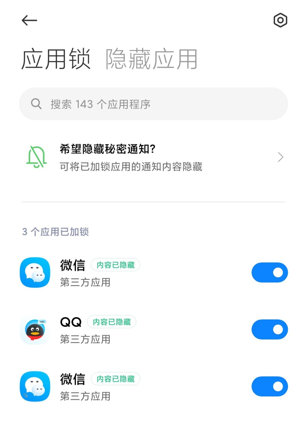 小米隐私保护功能怎么关闭最新版,小米隐私保护模式怎么解除miui13