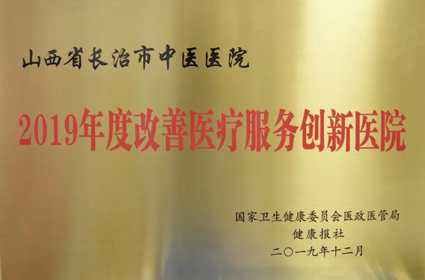 长治市中医医院最新新闻,山西省长治市中医院简介