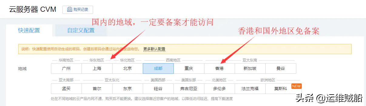 如何购买腾讯云服务器？腾讯云服务器购买教程文档