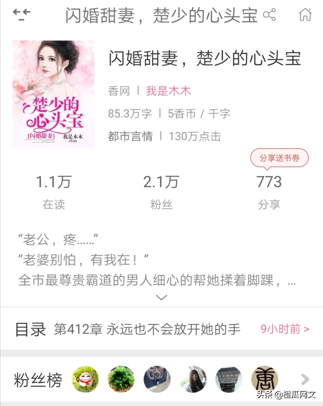 橙瓜码字网文作者,橙瓜网络百强作家